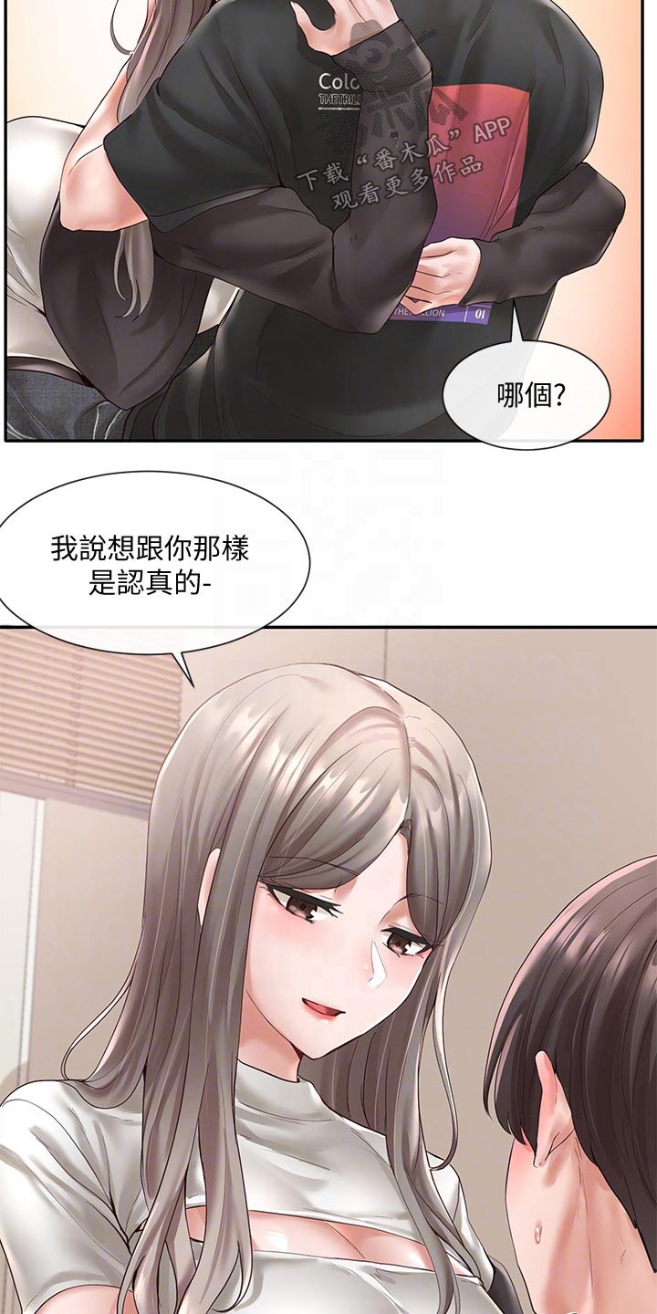 戏剧社团面试表演漫画,第114章：想象丰富1图