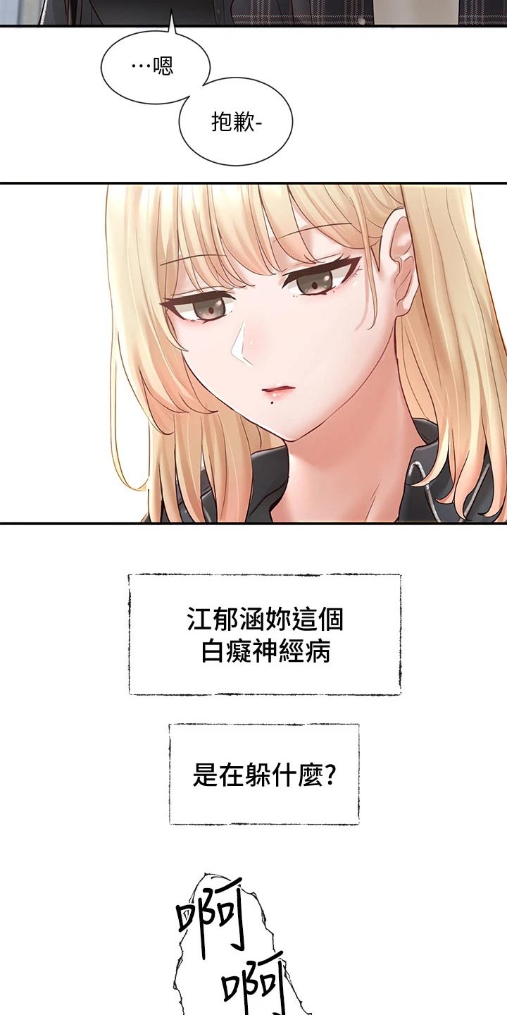 戏剧社团个人简介漫画,第119章：一口气1图