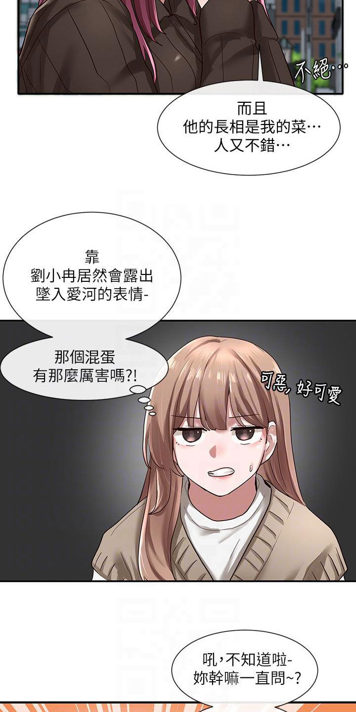 戏剧社团的节目漫画,第60章：罪魁祸首2图