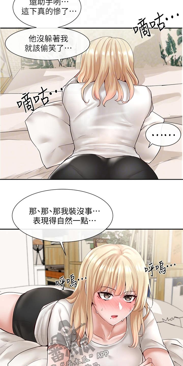 戏剧社团取什么名字好漫画,第110章：害羞2图