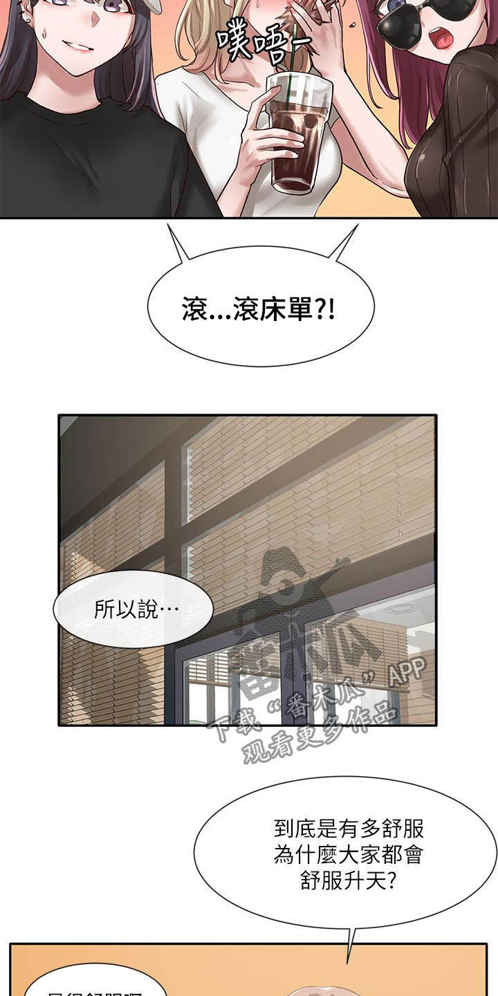 戏剧社团用英文怎么说漫画,第58章：好奇心1图