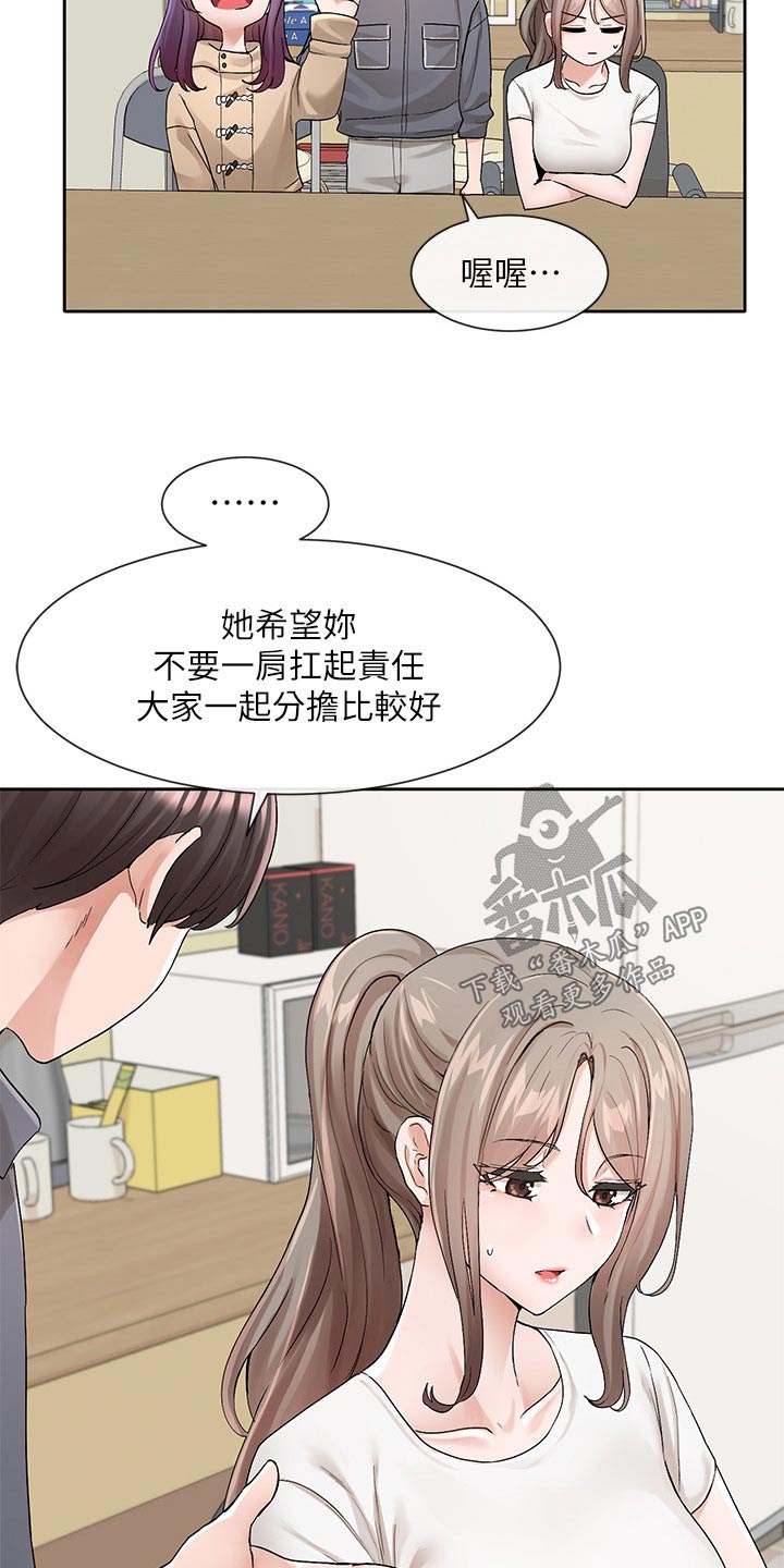 戏剧社团照片初中漫画,第205章：不准走2图