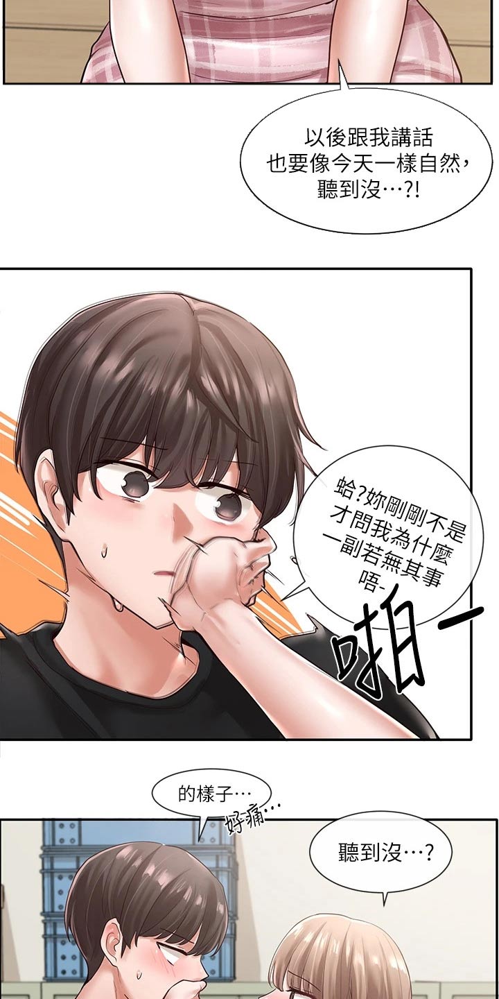戏剧社团任务漫画,第107章：害羞2图