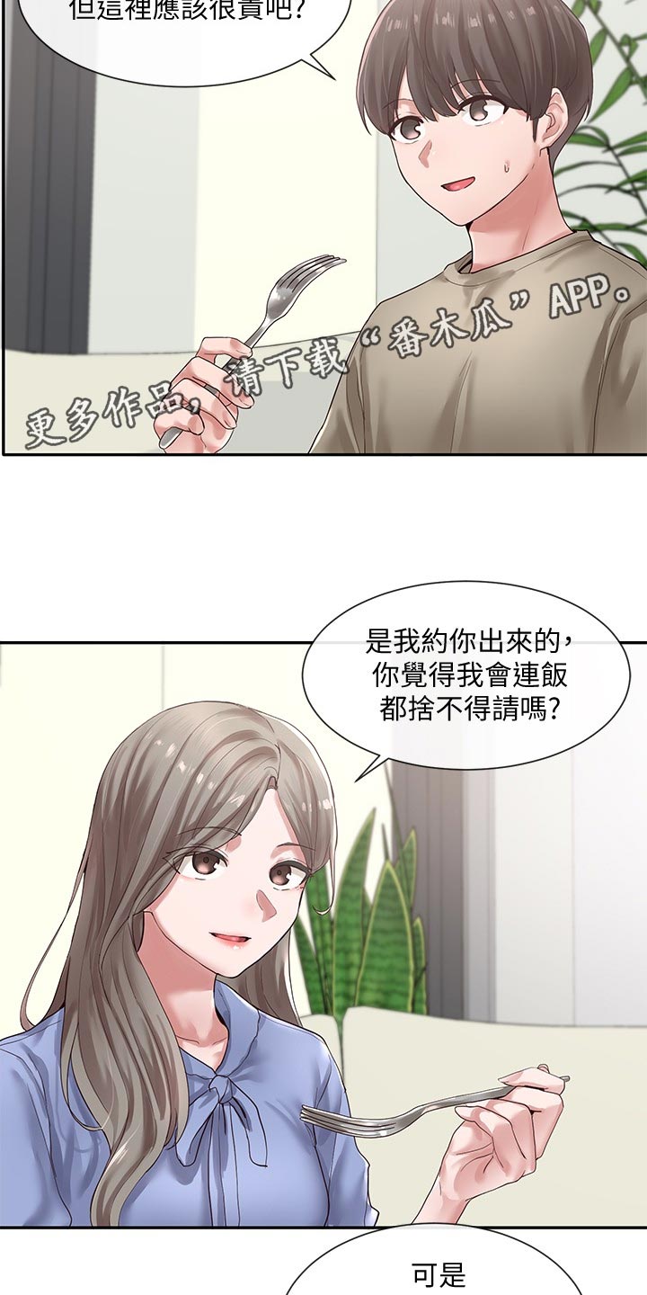 戏剧社团汇报漫画,第74章：傲娇2图