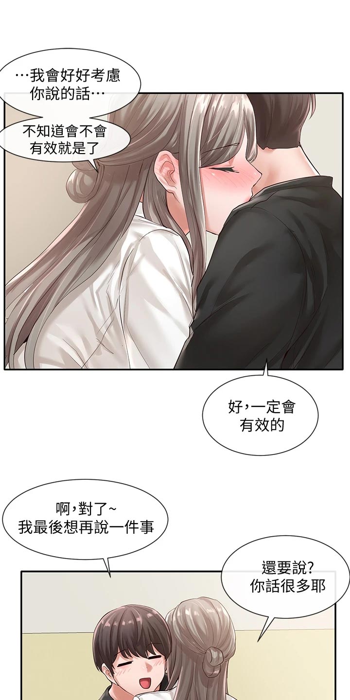 戏剧社团任务漫画,第95章：安慰1图