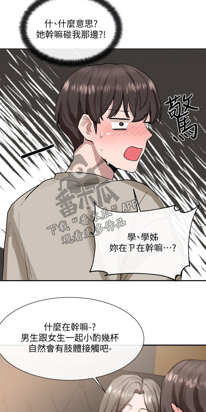 戏剧社团任务漫画,第33章：公共场合2图
