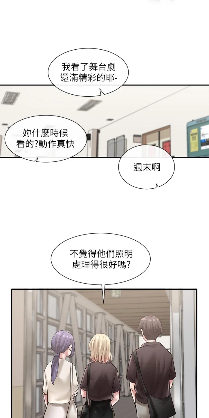 戏剧社团漫画无删减免费漫画,第83章：添加压力1图