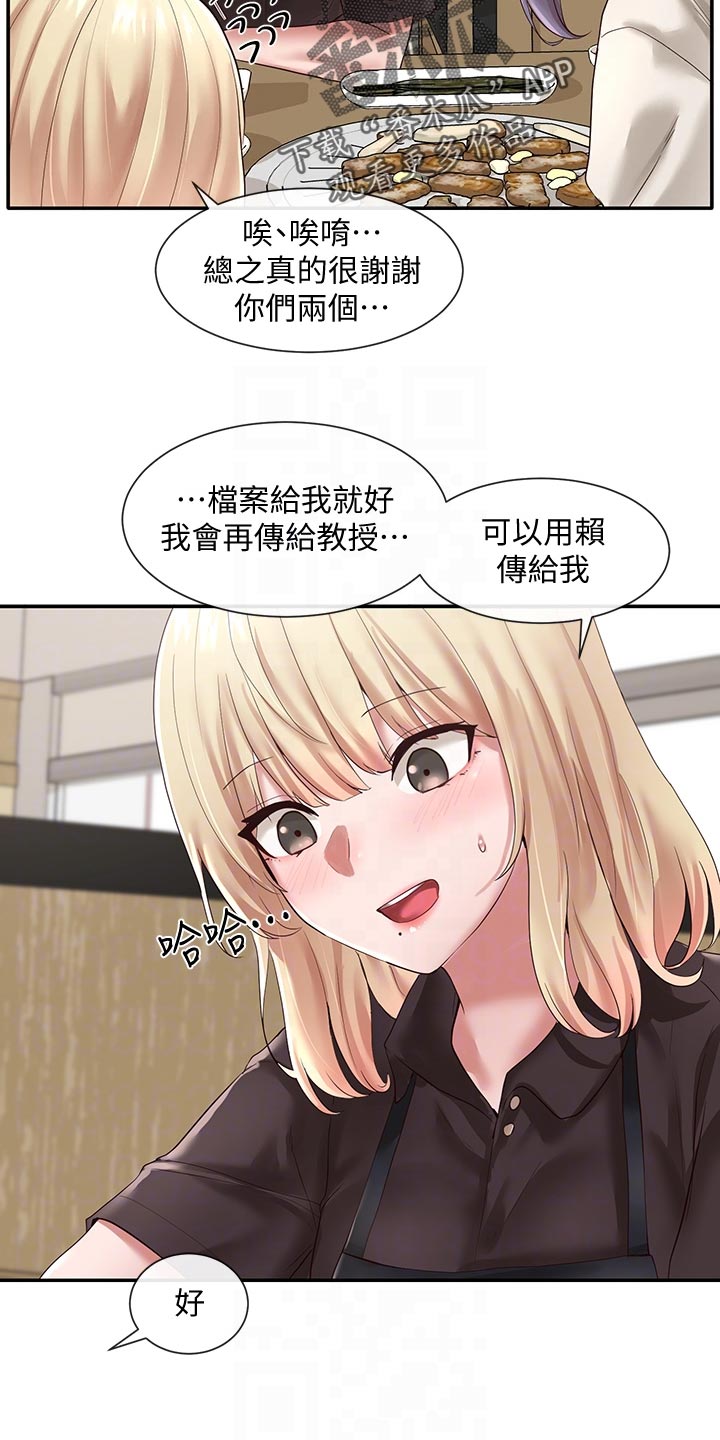 戏剧社团主题漫画,第86章：尴尬的回程2图