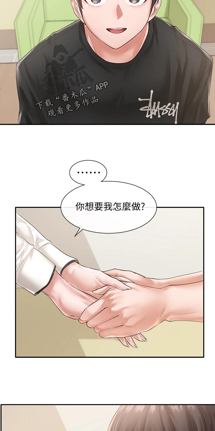 戏剧社团素材图片漫画,第95章：安慰2图