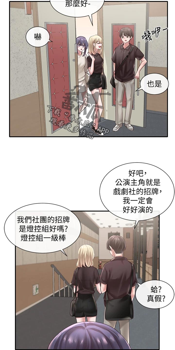 戏剧社团活动方案漫画,第83章：添加压力1图