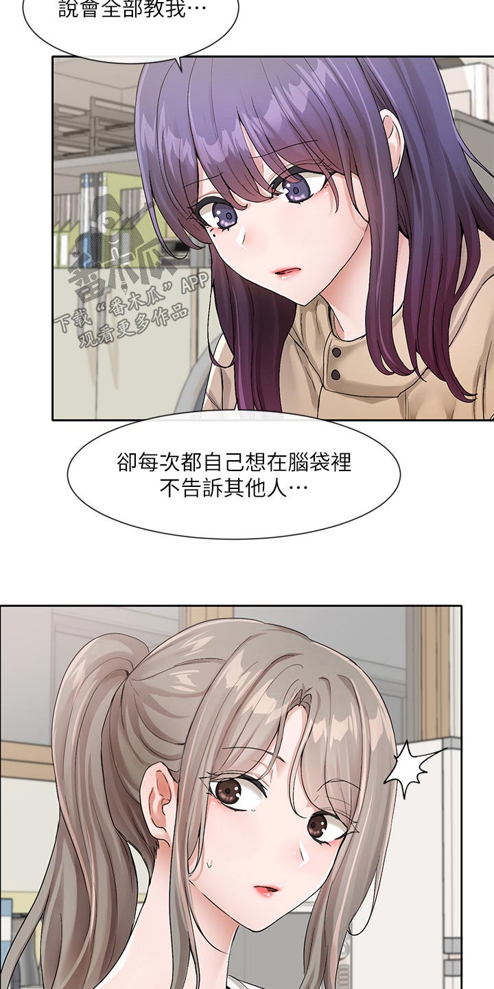 戏剧社团照片初中漫画,第205章：不准走2图