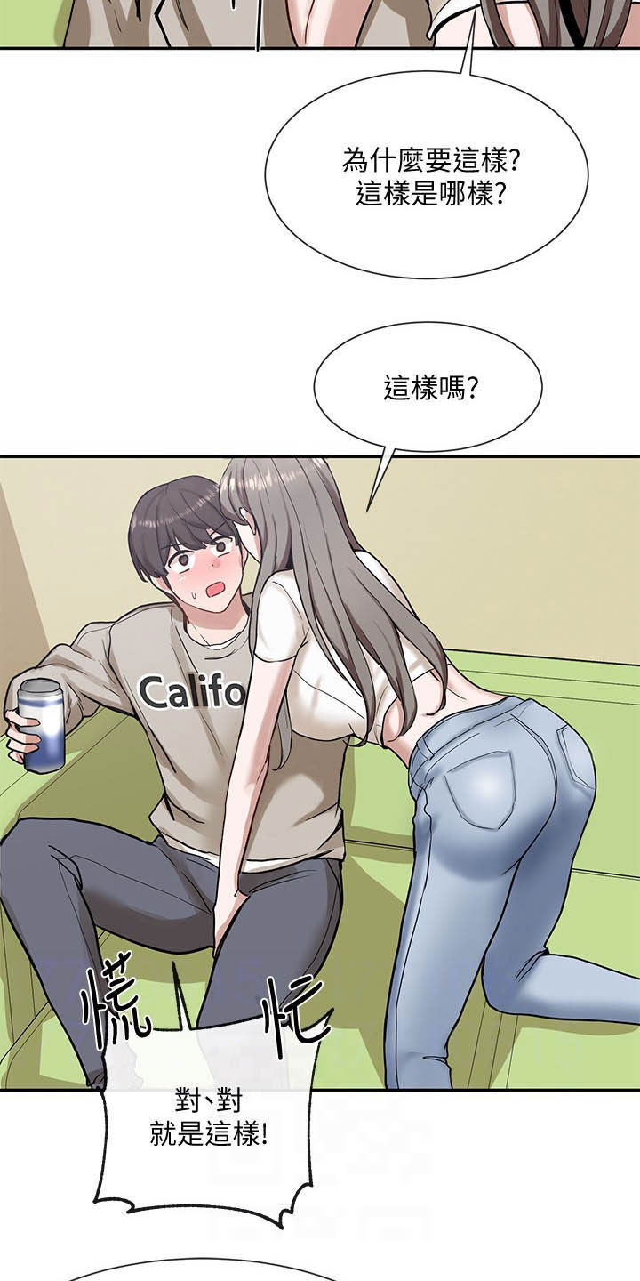 戏剧社团任务漫画,第35章：单独相处2图