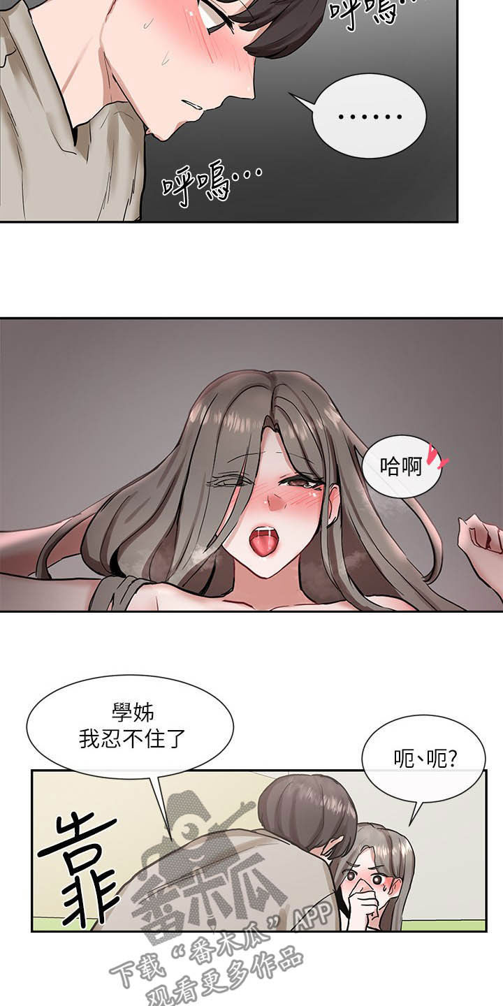 戏剧社团任务漫画,第37章：赢了1图