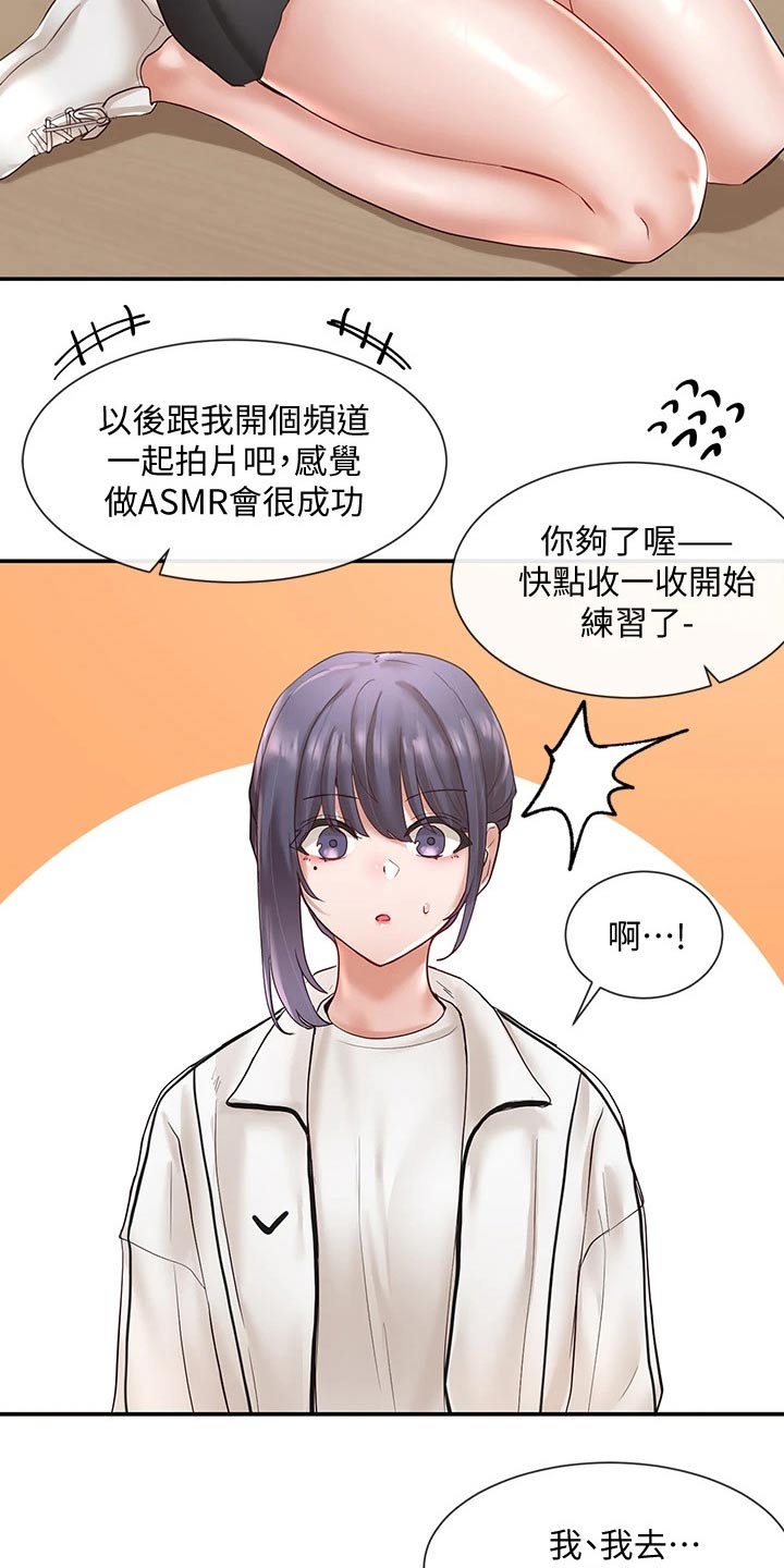 戏剧社团面试要求漫画,第117章：放松2图