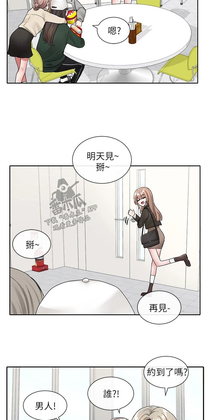 戏剧社团剧本漫画,第189章：讨论2图