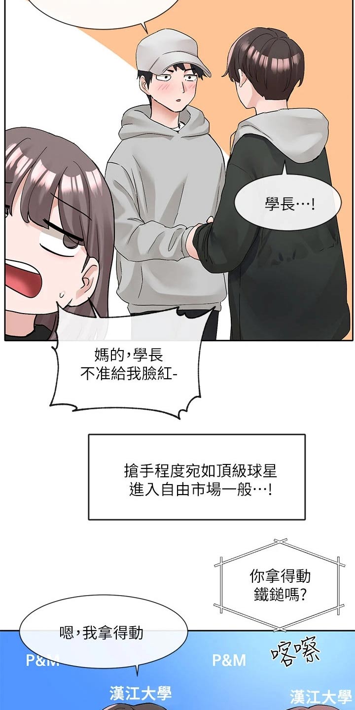 戏剧社团任务漫画,第186章：试镜2图