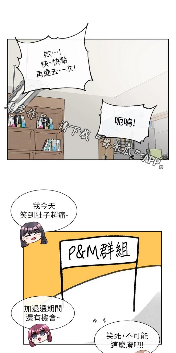 戏剧社团有什么活动吗漫画,第161章：怎么会这样1图