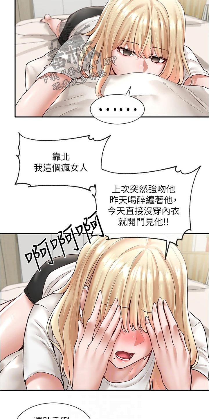 戏剧社团取什么名字好漫画,第110章：害羞1图