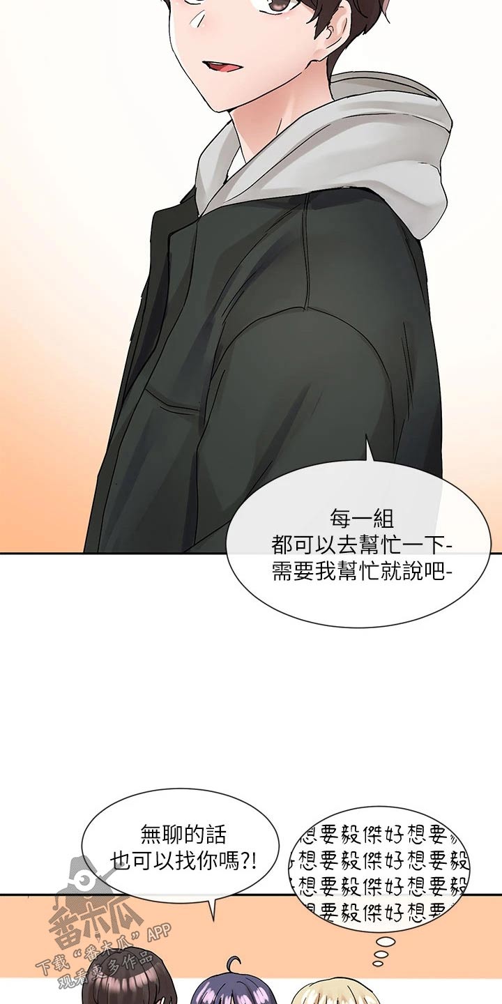 戏剧社团任务漫画,第186章：试镜1图