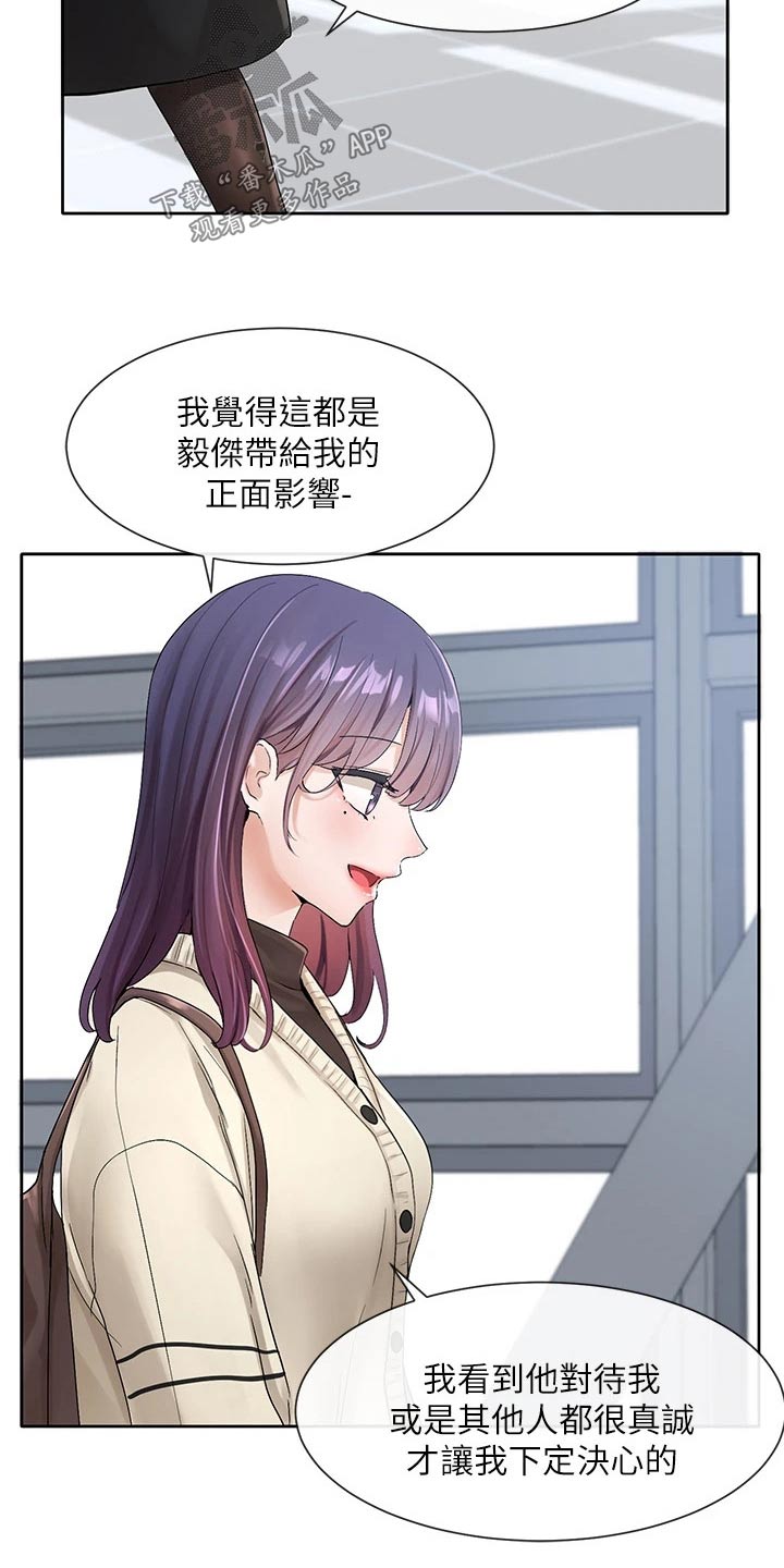 戏剧社团方案漫画,第179章：辛苦了1图