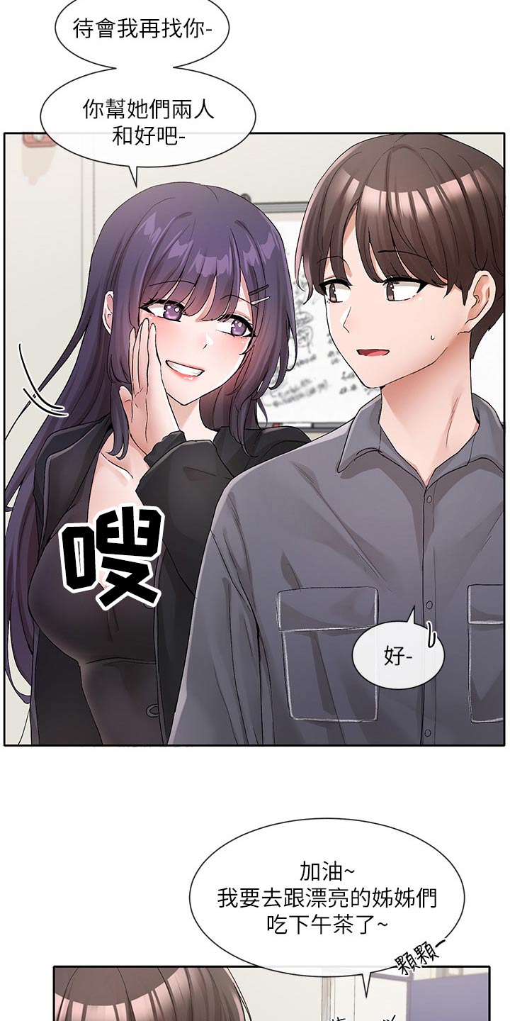 戏剧社团照片初中漫画,第205章：不准走2图