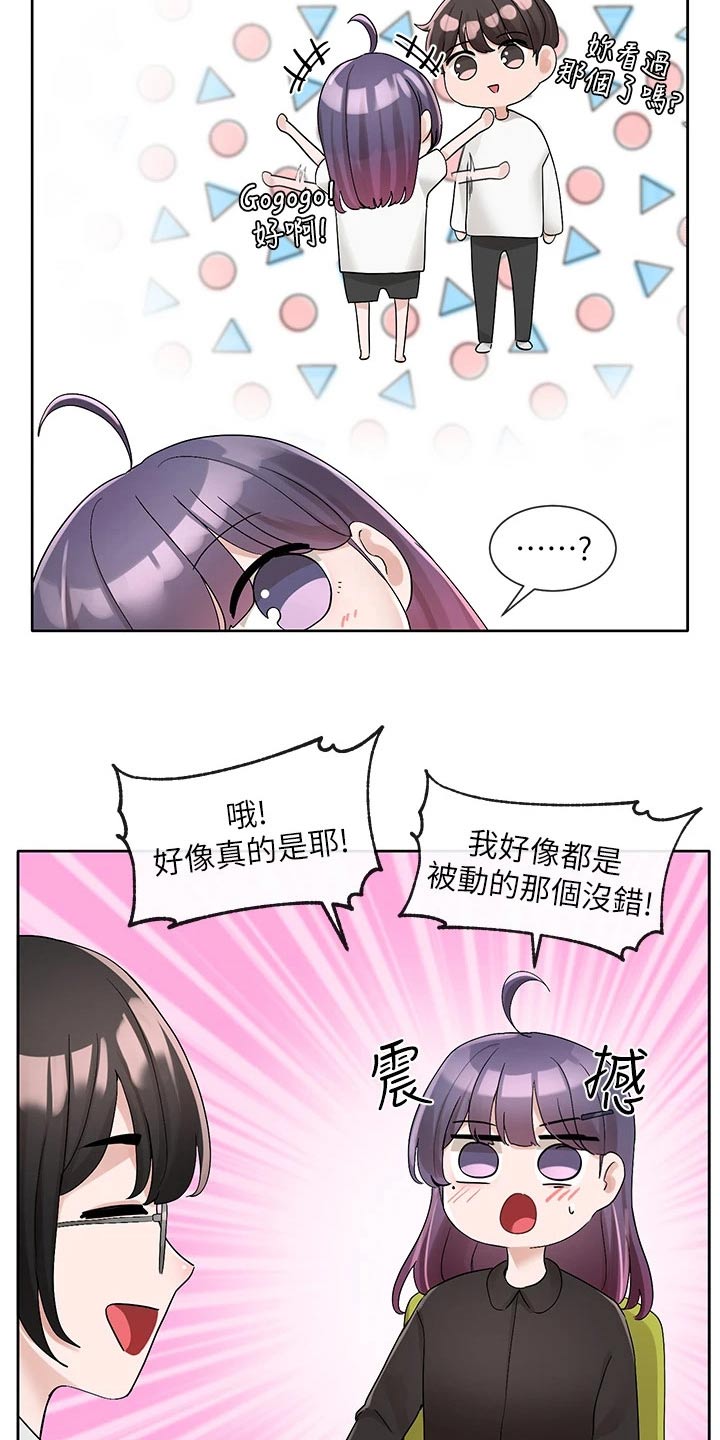 戏剧社团任务漫画,第170章：话题1图