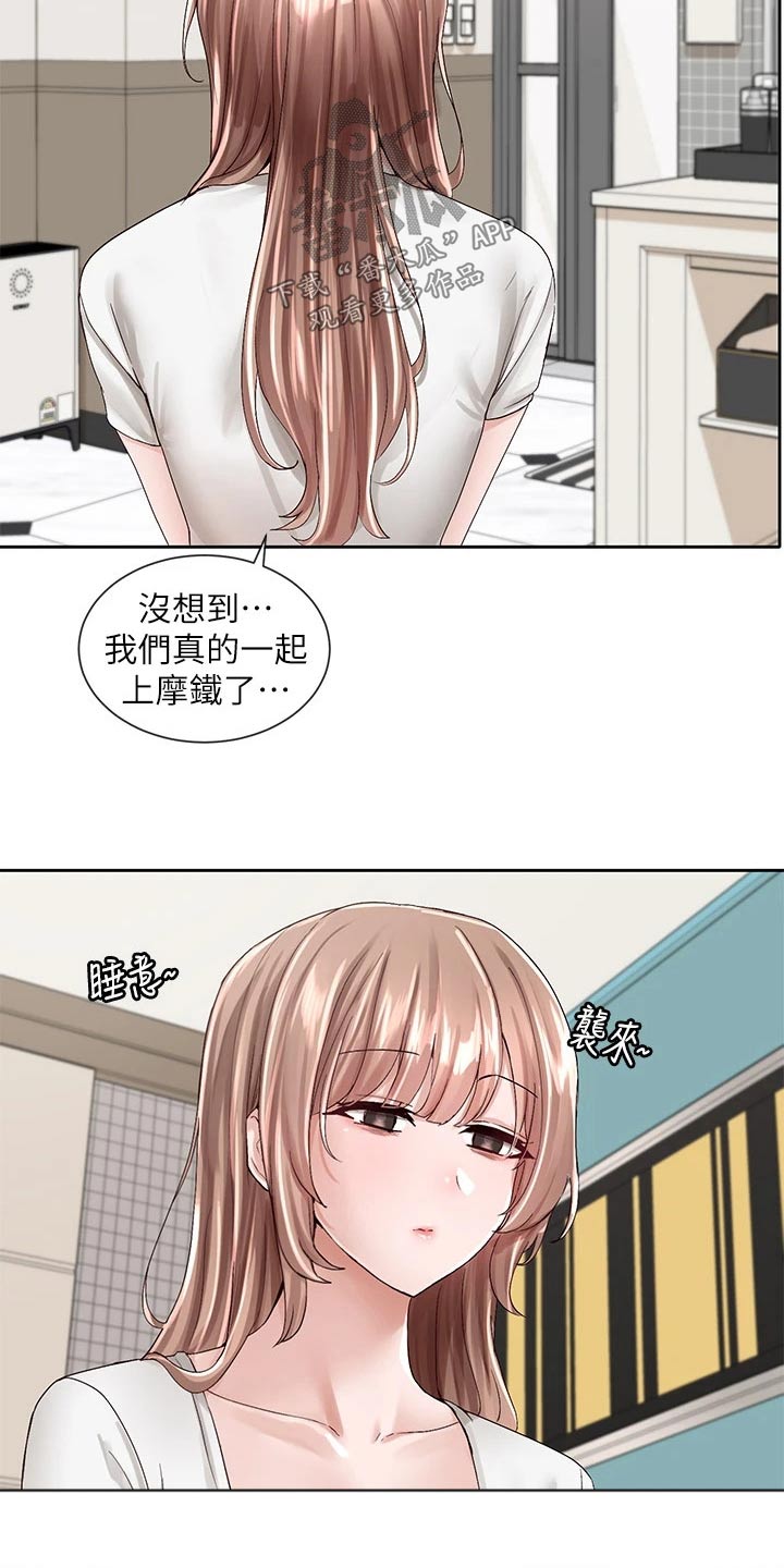 戏剧社团综合素质评价漫画,第165章：困意1图