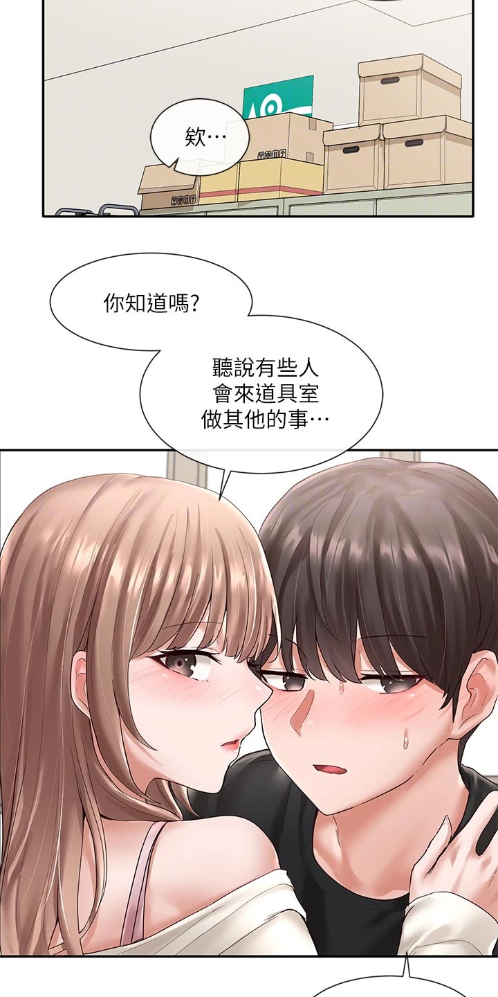戏剧社团任务漫画,第104章：假装2图