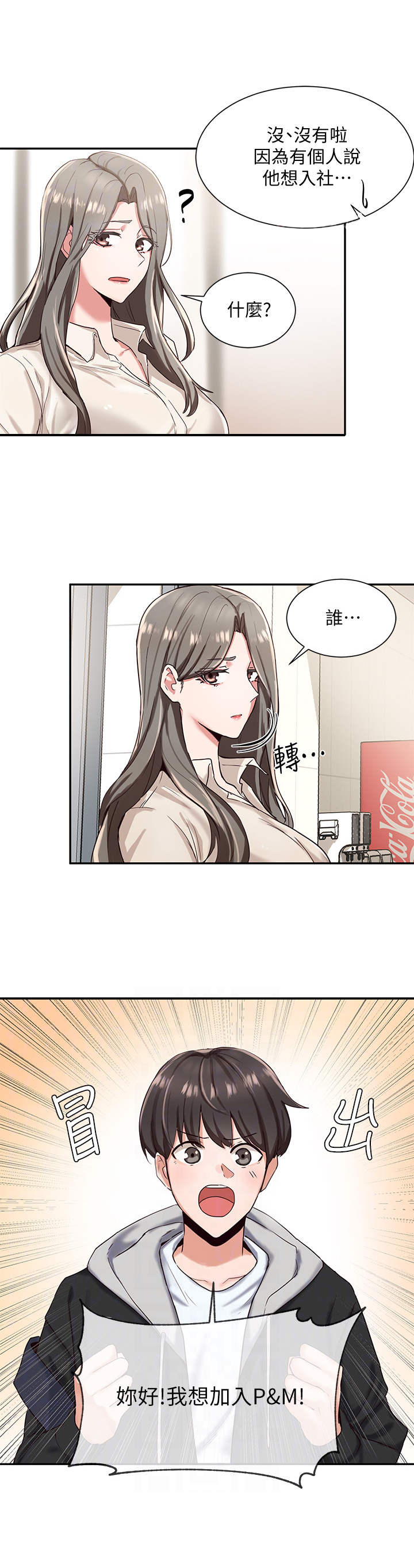 戏剧社团的英文漫画,第5章： 破例2图