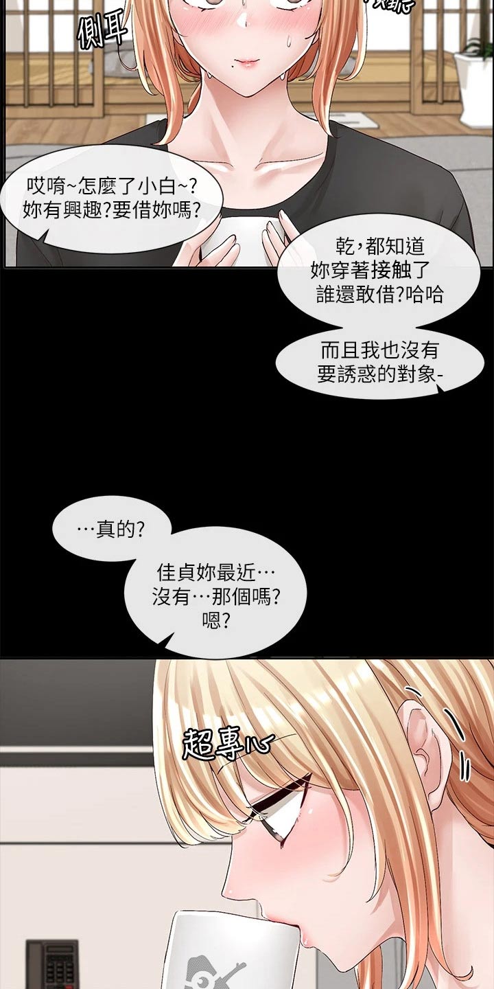 戏剧社团素材图片漫画,第154章：话题2图