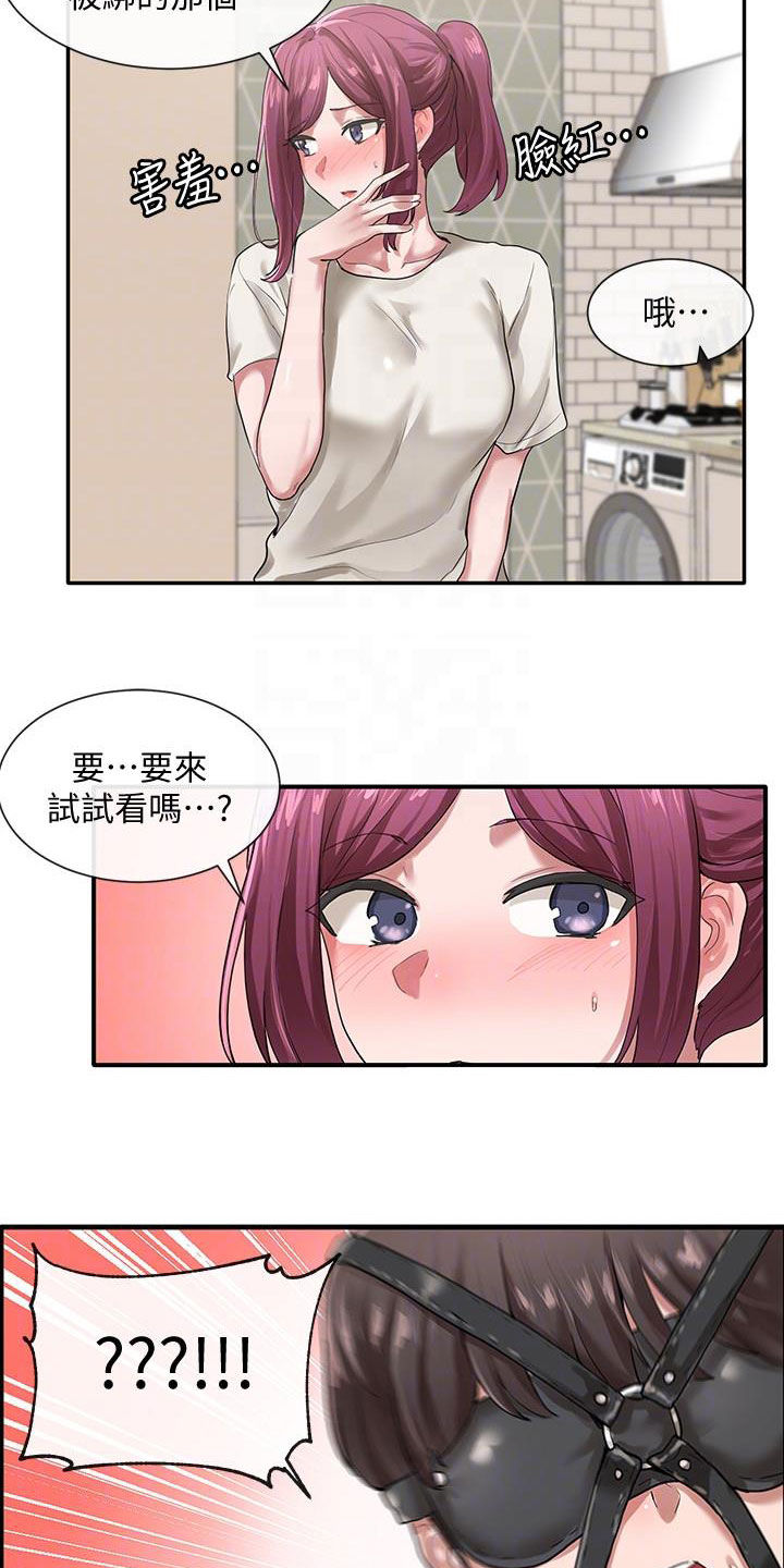 戏剧社团英语怎么说漫画,第56章：试试看1图