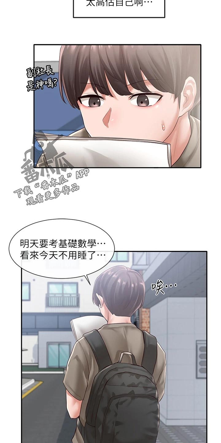 戏剧社团任务漫画,第97章：请教1图
