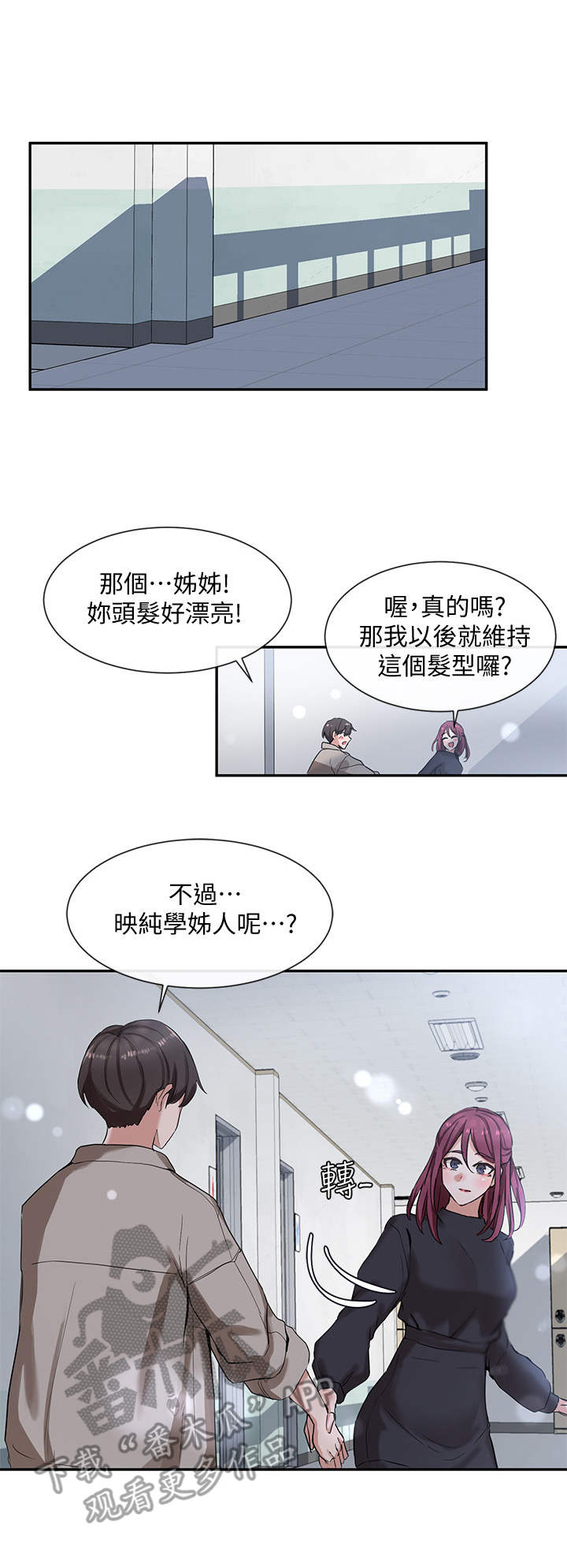 戏剧社团面试朗诵漫画,第14章：放松一点2图