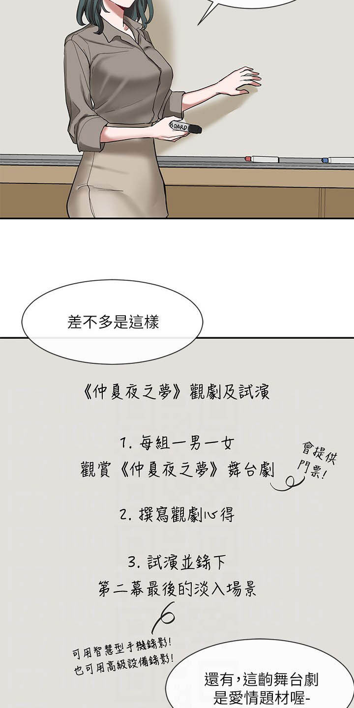 戏剧社团活动图片漫画,第40章：抽签1图