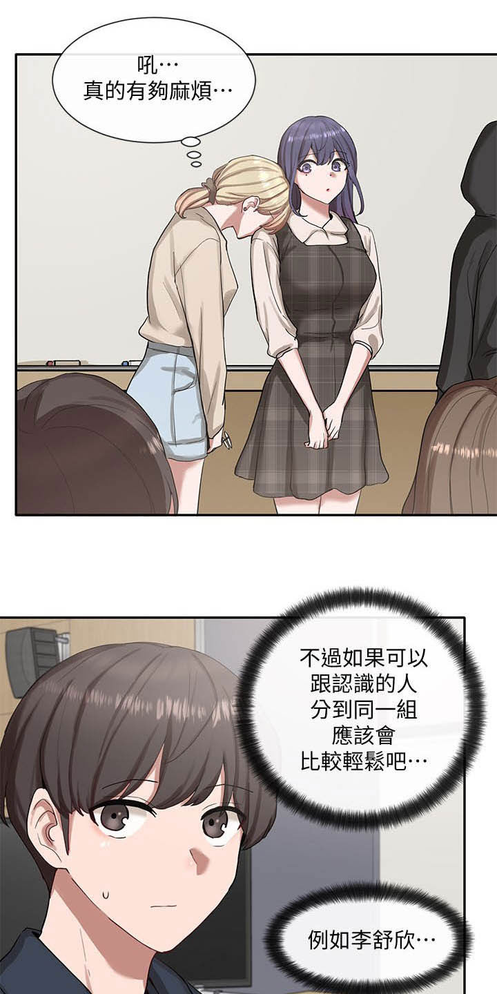戏剧社团任务漫画,第40章：抽签1图