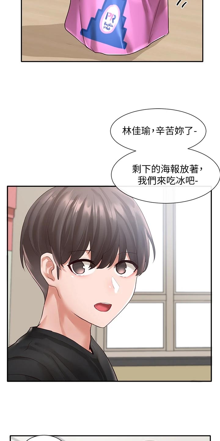 戏剧社团面试朗诵漫画,第103章：不在意的样子1图