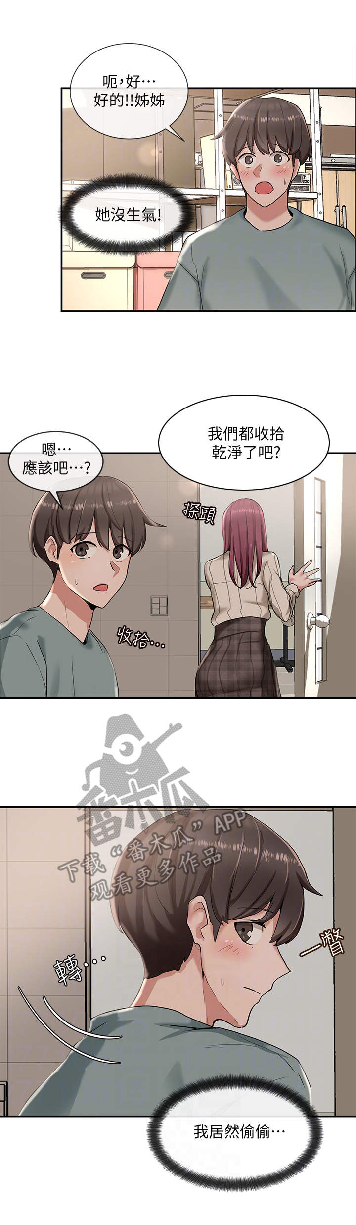 戏剧社团节目展演漫画,第12章：很舒服2图