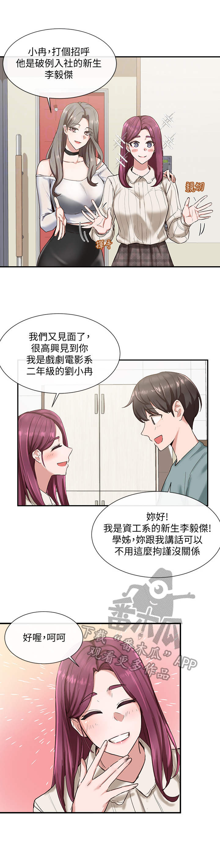 戏剧社团用英文怎么说漫画,第10章：道具室1图