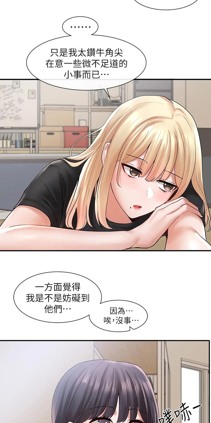 戏剧社团任务漫画,第119章：一口气1图