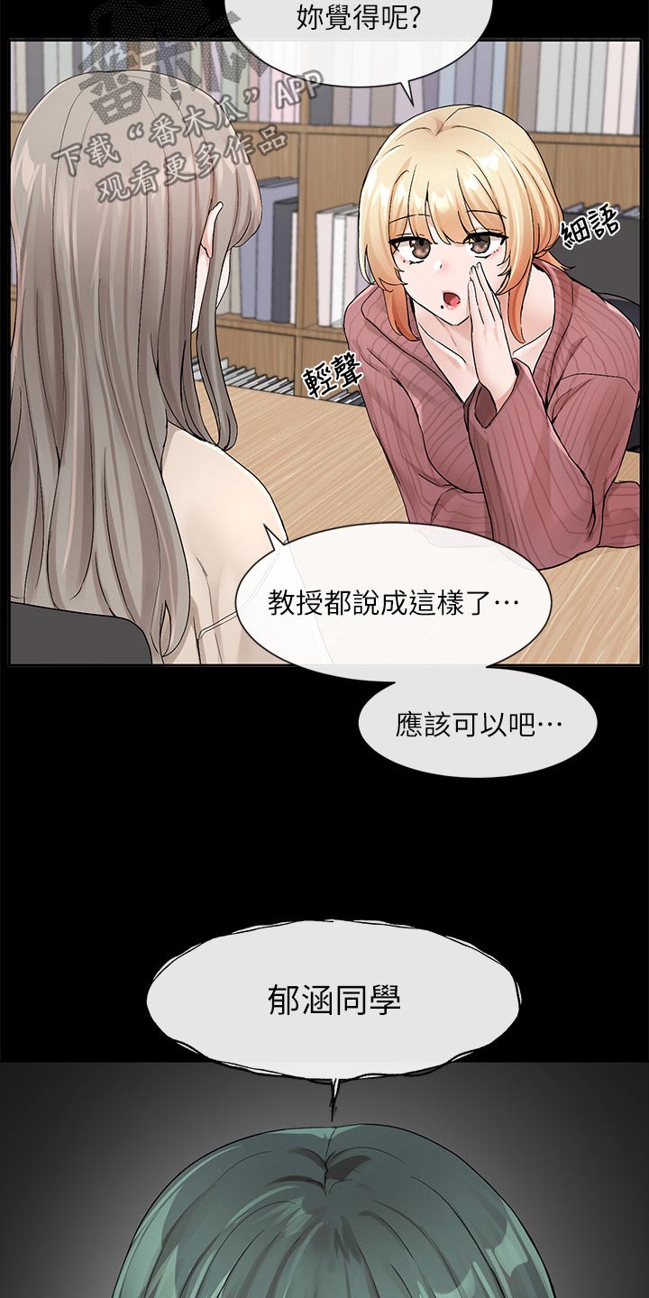 戏剧社团的活动可以提高哪些方面的能力漫画,第202章：那就试试2图