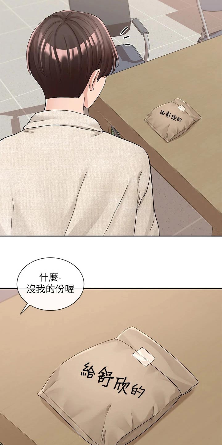 戏剧社团任务漫画,第170章：话题1图
