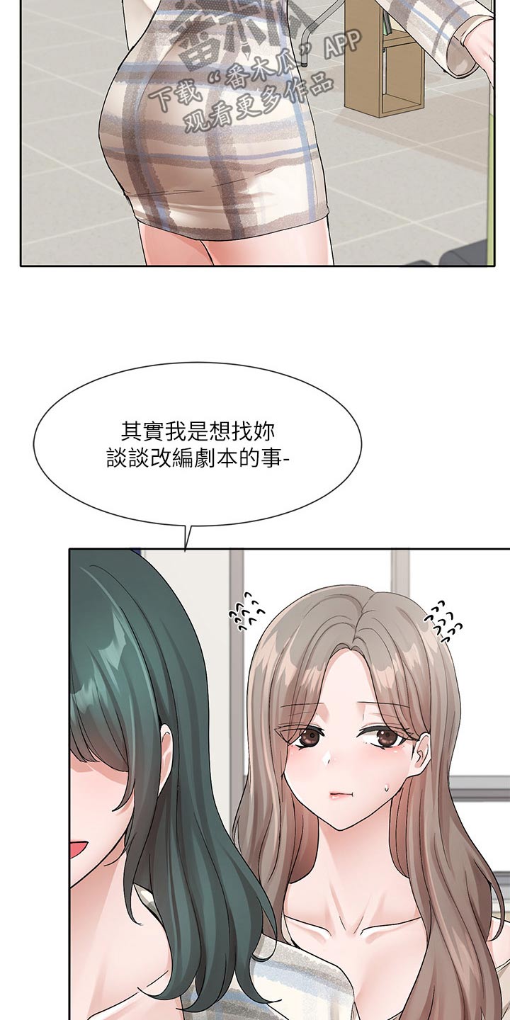 戏剧社团自我介绍漫画,第203章：改编剧本1图