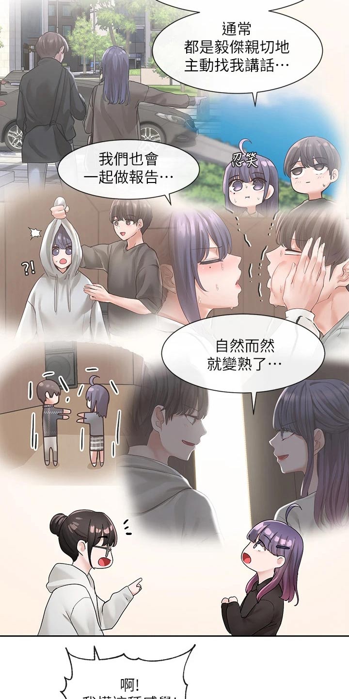 戏剧社团活动节目漫画,第170章：话题1图