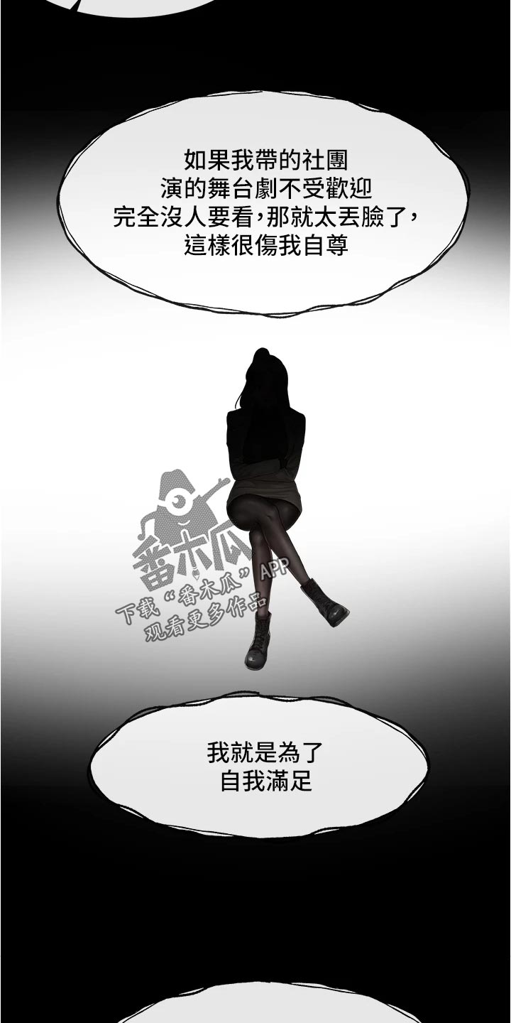 戏剧社团任务漫画,第93章：不甘心1图