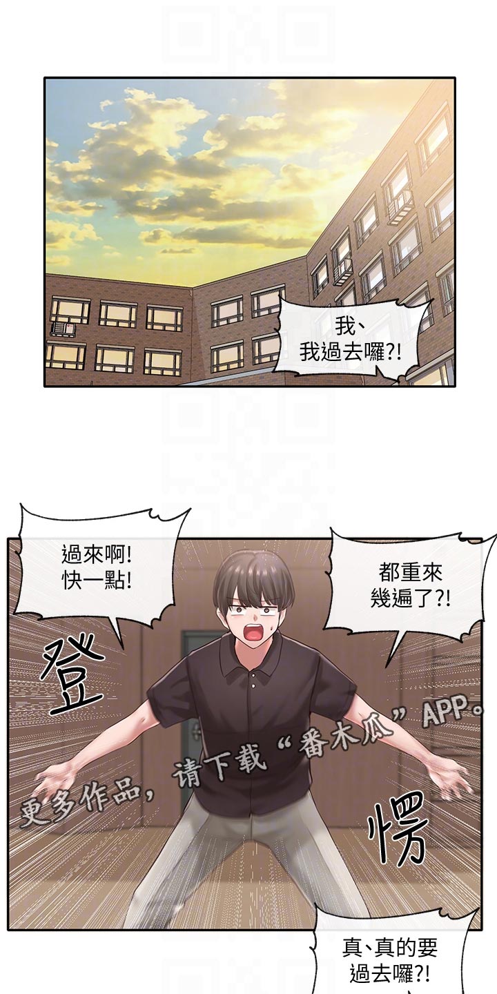 戏剧社团表演片段推荐漫画,第84章：气势汹汹1图