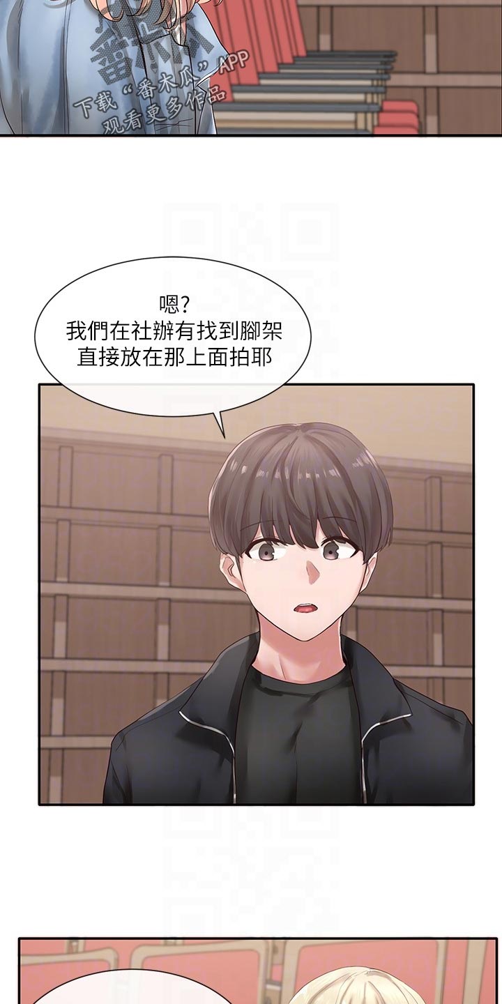 戏剧社团取什么名字好漫画,第72章：排练2图