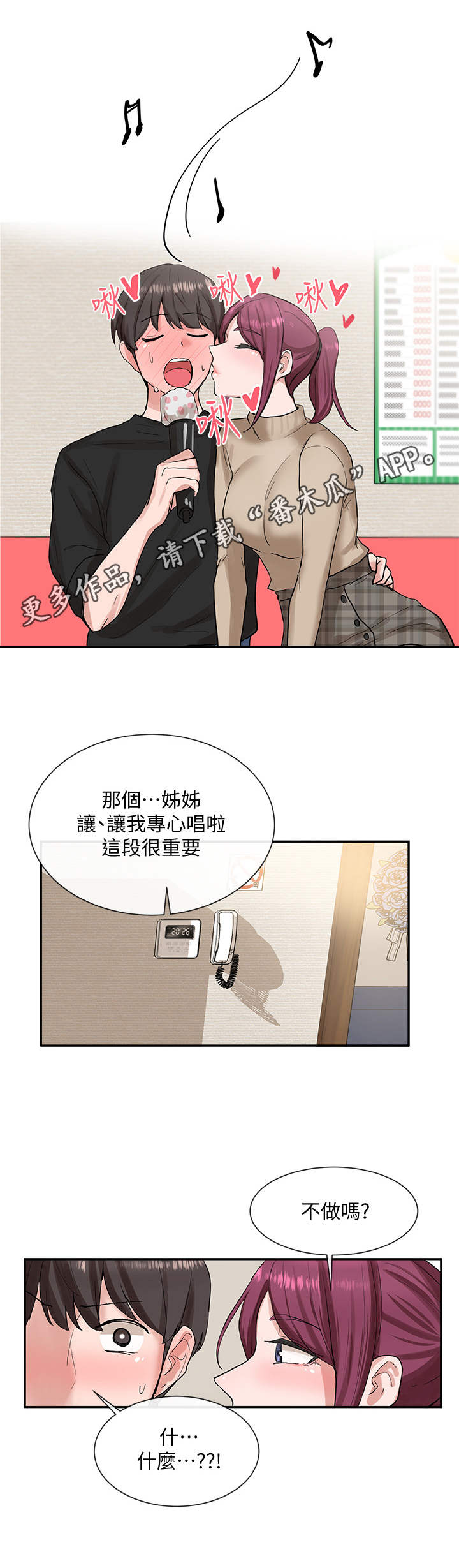 戏剧社团准备选择古典四大名著 排序漫画,第27章：包厢2图