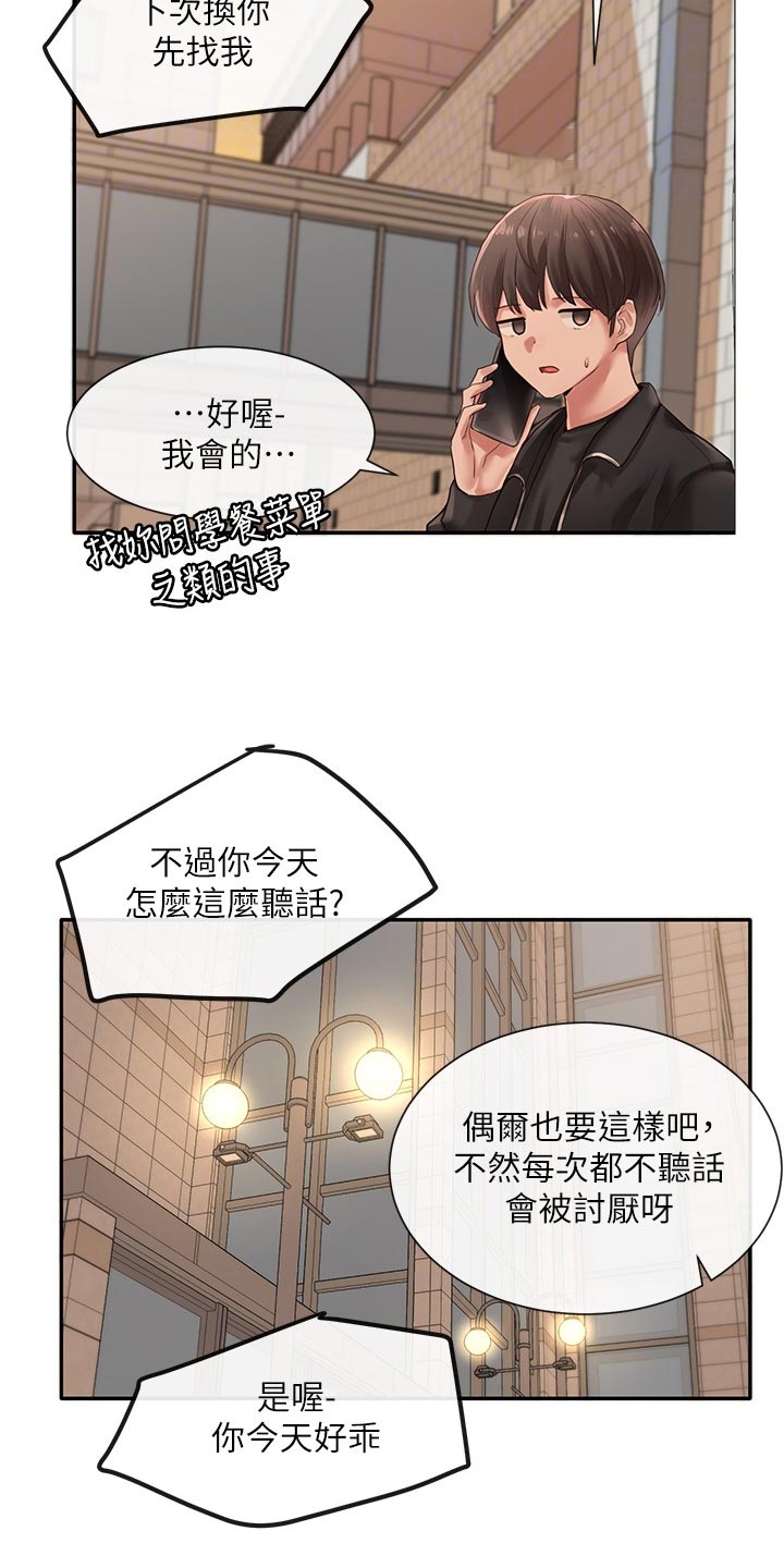 戏剧社团免费观看漫画,第73章：摊牌2图