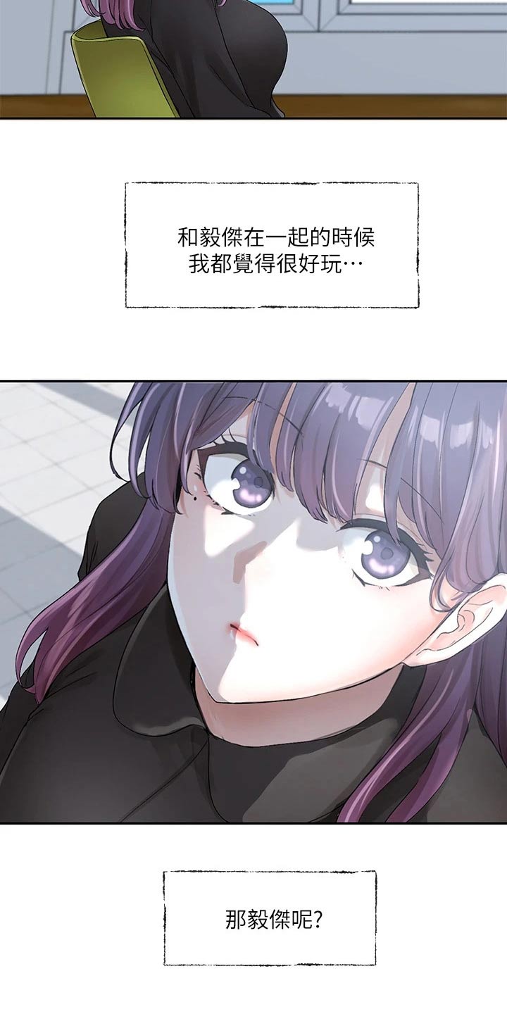 戏剧社团任务漫画,第170章：话题1图