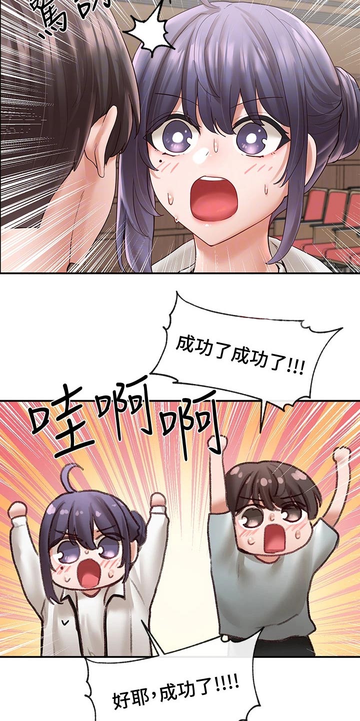 戏剧社团任务漫画,第118章：成功了2图